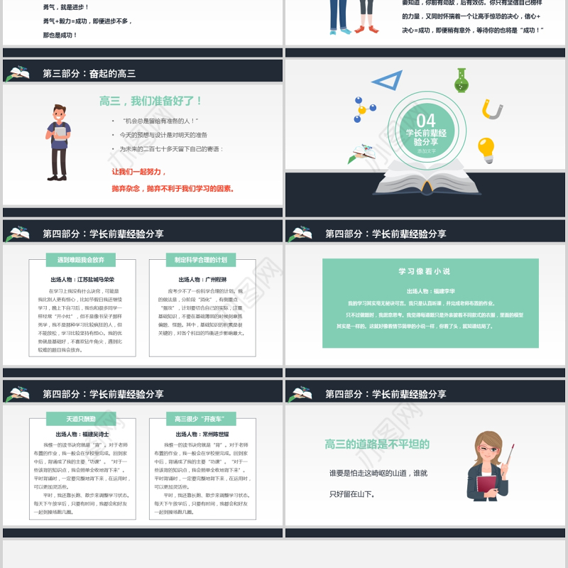 2021走进高三青春无悔PPT简洁矢量高三开学第一课拼搏励志冲刺主题班会课件