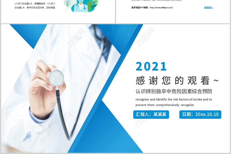 2021认识辨别脑卒中危险因素综合预防动态蓝色医疗教育PPT模板