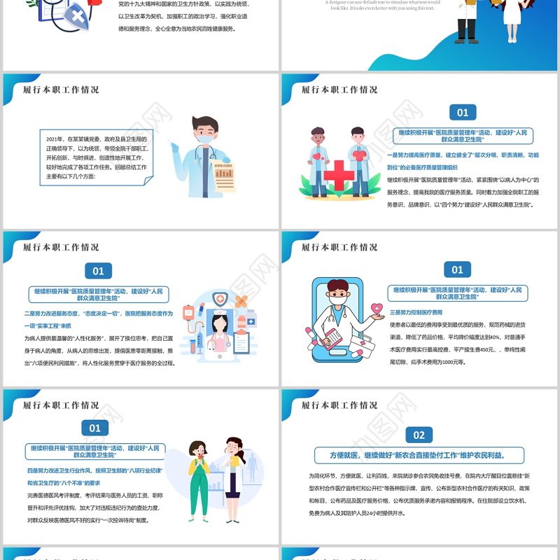2022医院干部述职PPT蓝色简约扁平风医院医护干部年终述职报告专题课件模板