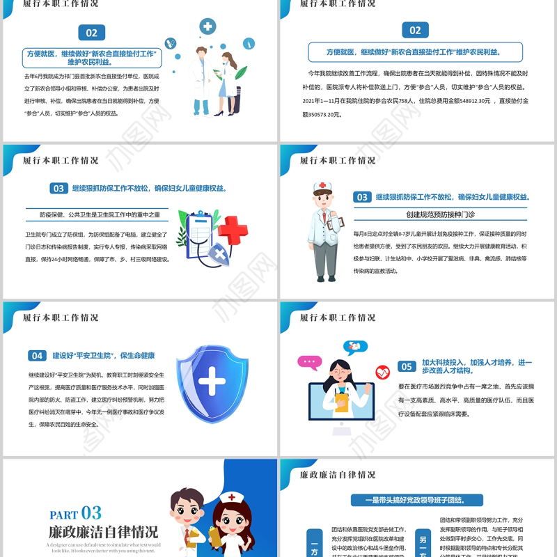 2022医院干部述职PPT蓝色简约扁平风医院医护干部年终述职报告专题课件模板