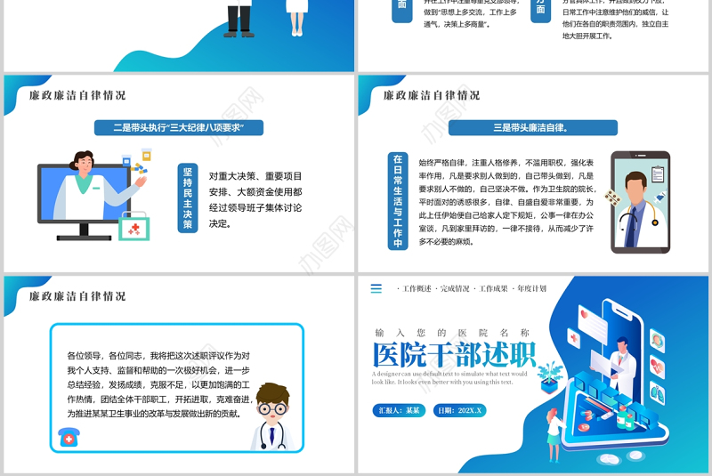 2022医院干部述职PPT蓝色简约扁平风医院医护干部年终述职报告专题课件模板
