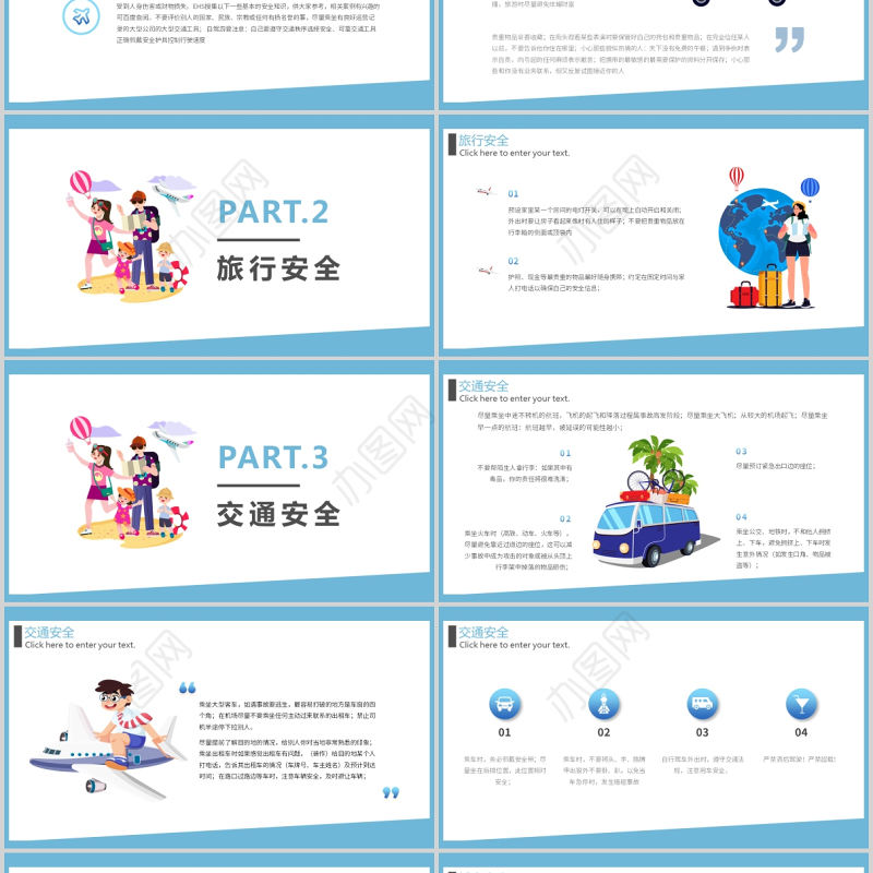 2021假期出行安全PPT清新卡通长假外出旅行安全注意事项主题课件下载