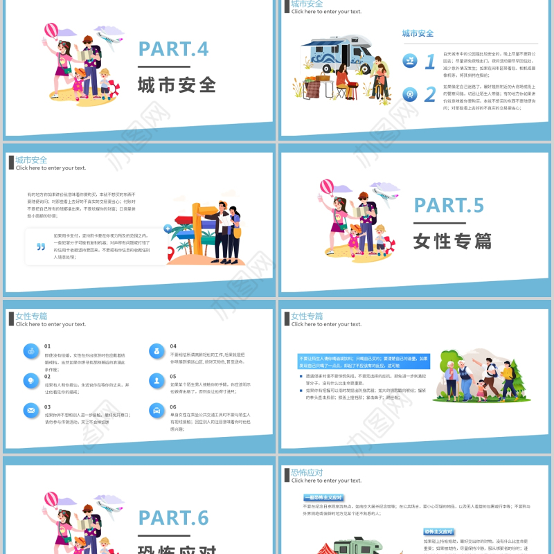 2021假期出行安全PPT清新卡通长假外出旅行安全注意事项主题课件下载