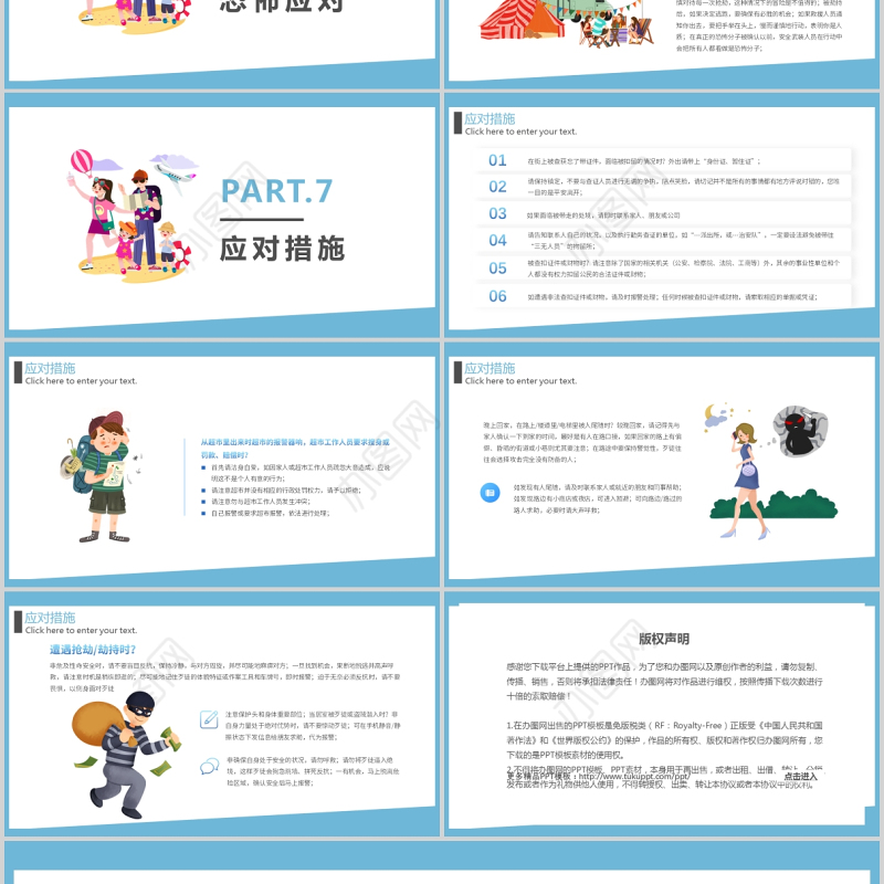 2021假期出行安全PPT清新卡通长假外出旅行安全注意事项主题课件下载