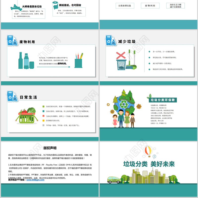 2020年可爱卡通爱护环境保护地球做好垃圾分类PPT