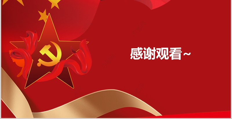 2021"两路"精神的科学内涵和当代价值红色中国风党政PPT模板