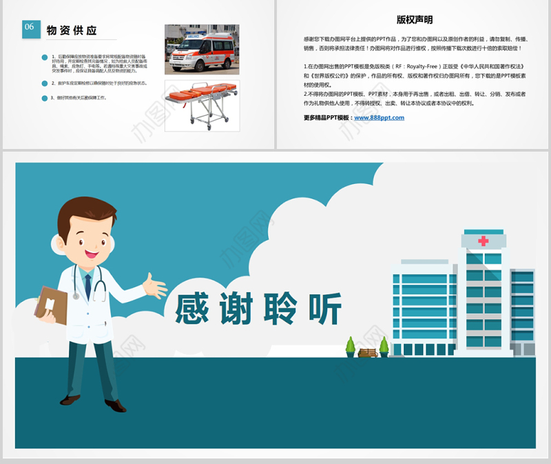 2020年医院突发事件应急处理预案PPT