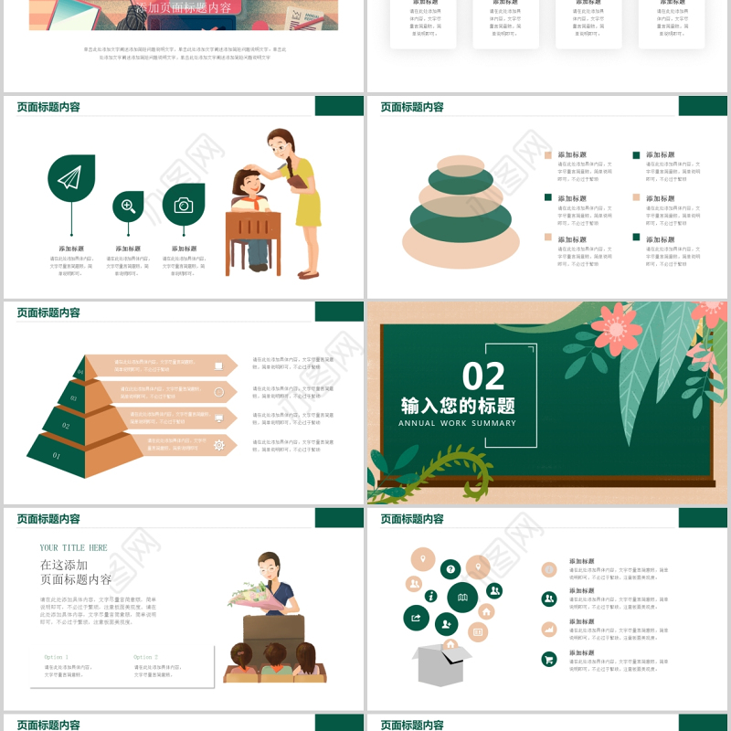 2022教师年度工作总结汇报PPT清新手绘风工作总结计划述职报告课件模板下载