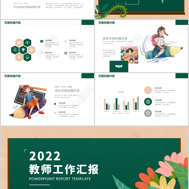 2022教师年度工作总结汇报PPT清新手绘风工作总结计划述职报告课件模板下载
