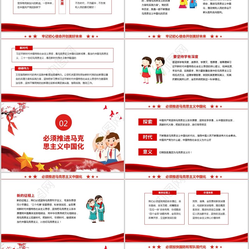 2021请党放心强国有我PPT红色卡通中小学爱党爱国主题班会课件