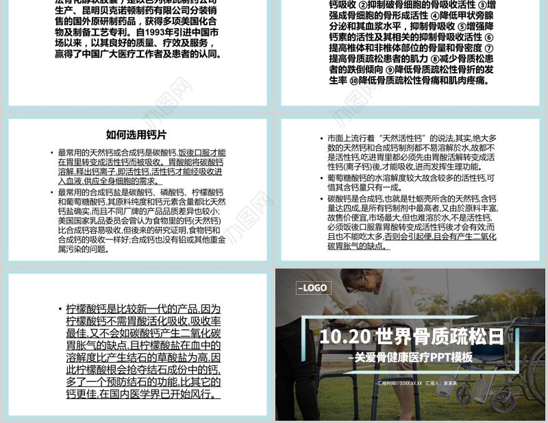 2021年10月20日世界骨质疏松日PPT极简时尚骨质疏松防治关注骨骼健康医疗科普知识宣传课件