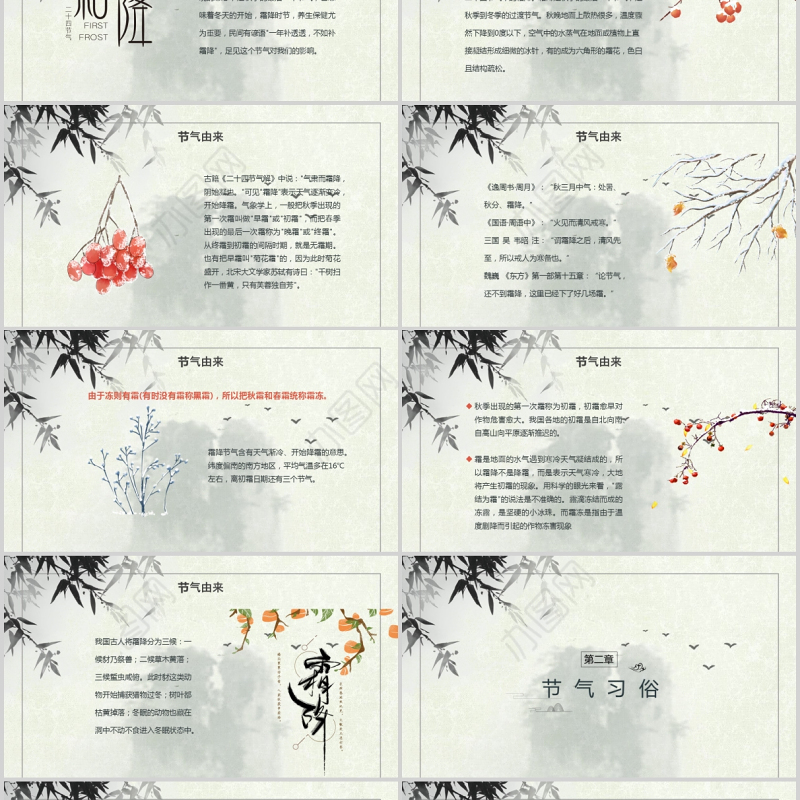 2021霜降PPT传统中国风二十四节气之霜降民间习俗物候农事活动主题课件模板