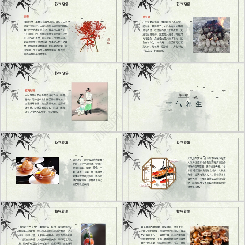 2021霜降PPT传统中国风二十四节气之霜降民间习俗物候农事活动主题课件模板