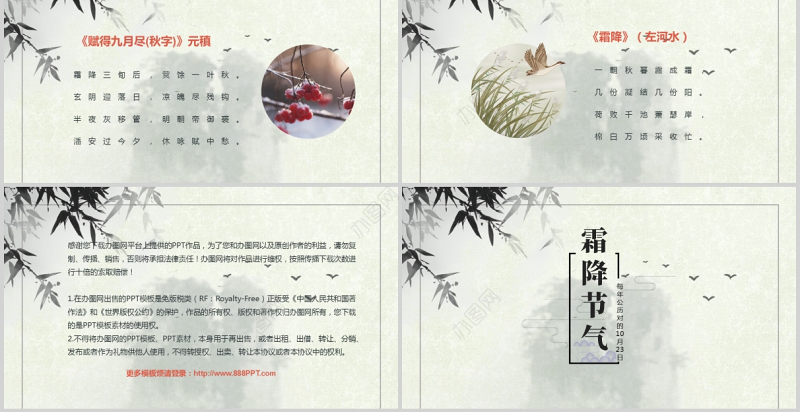 2021霜降PPT传统中国风二十四节气之霜降民间习俗物候农事活动主题课件模板