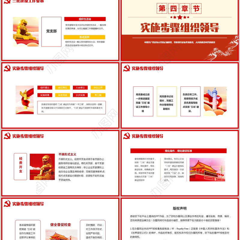 三化建设PPT大气简洁基层党建标准化规划化信息化总体思路应知应会党课课件