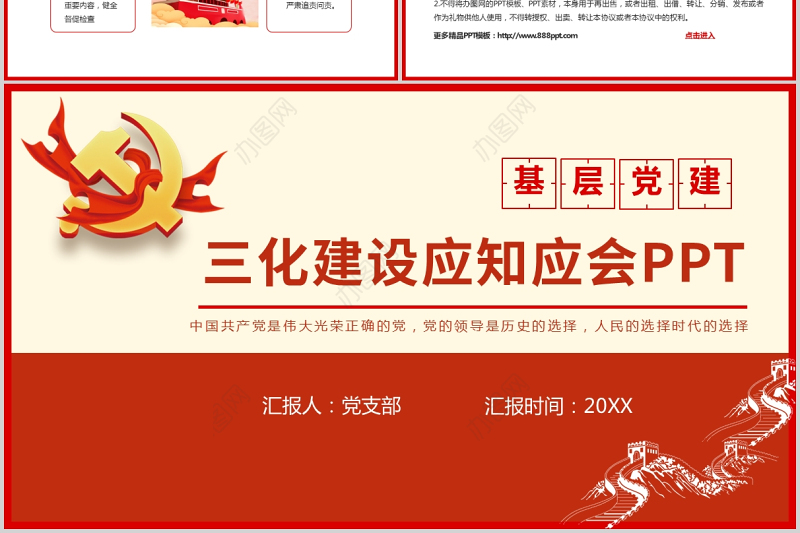 三化建设PPT大气简洁基层党建标准化规划化信息化总体思路应知应会党课课件