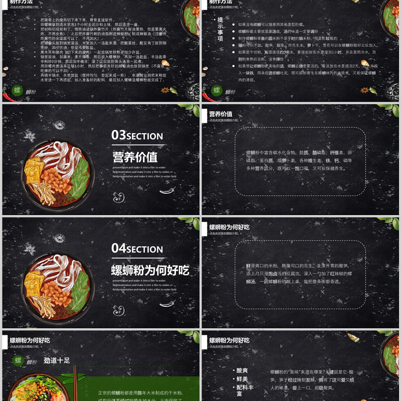螺蛳粉PPT简洁质感美食推介特色餐饮美食介绍项目策划模板
