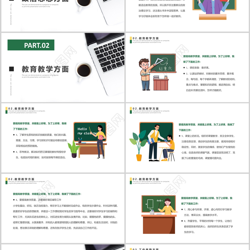 2022教师年终总结PPT绿色卡通风年终汇报工作总结通用模板