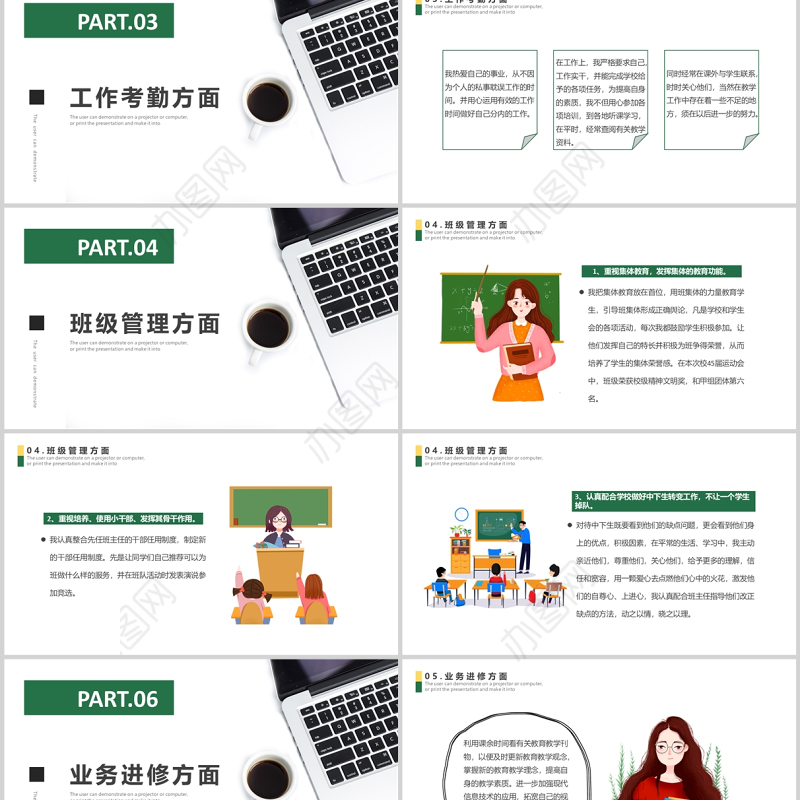 2022教师年终总结PPT绿色卡通风年终汇报工作总结通用模板