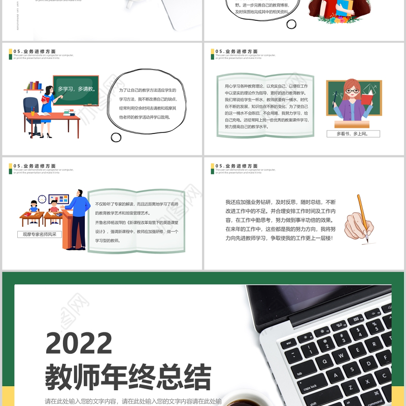 2022教师年终总结PPT绿色卡通风年终汇报工作总结通用模板