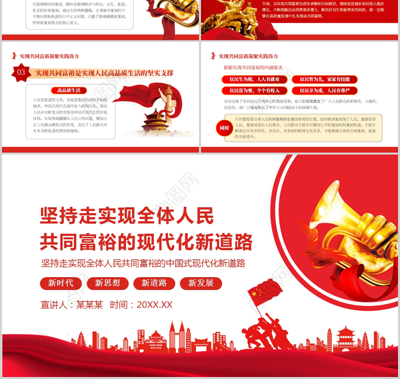 坚持走实现全体人民共同富裕的现代化新道路PPT红色党政风扎实推荐共富裕党委基层党组织团委专题党课