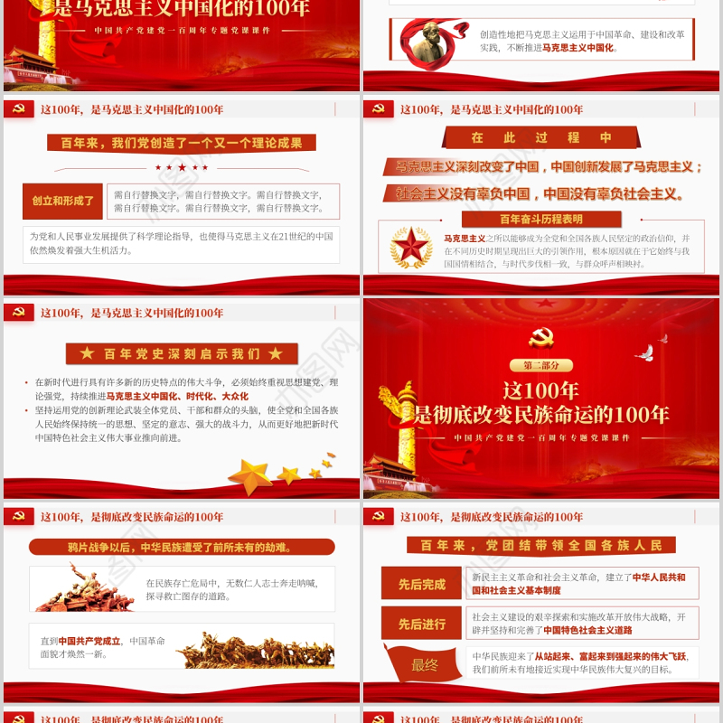2021百年大党风华掠影PPT红色建党100周年党建党史党课下载