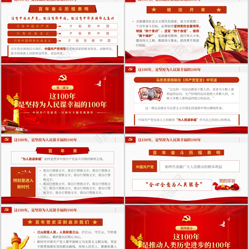2021百年大党风华掠影PPT红色建党100周年党建党史党课下载