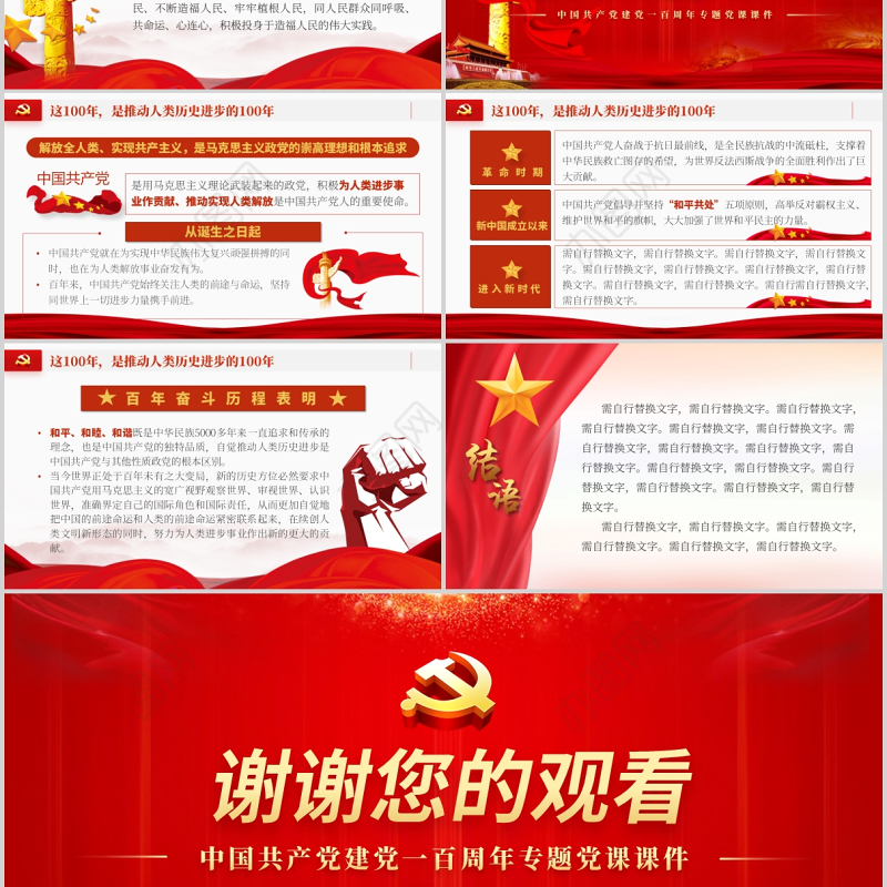 2021百年大党风华掠影PPT红色建党100周年党建党史党课下载