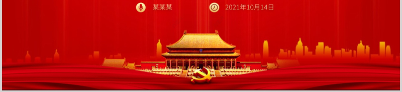 2021百年大党风华掠影PPT红色建党100周年党建党史党课下载