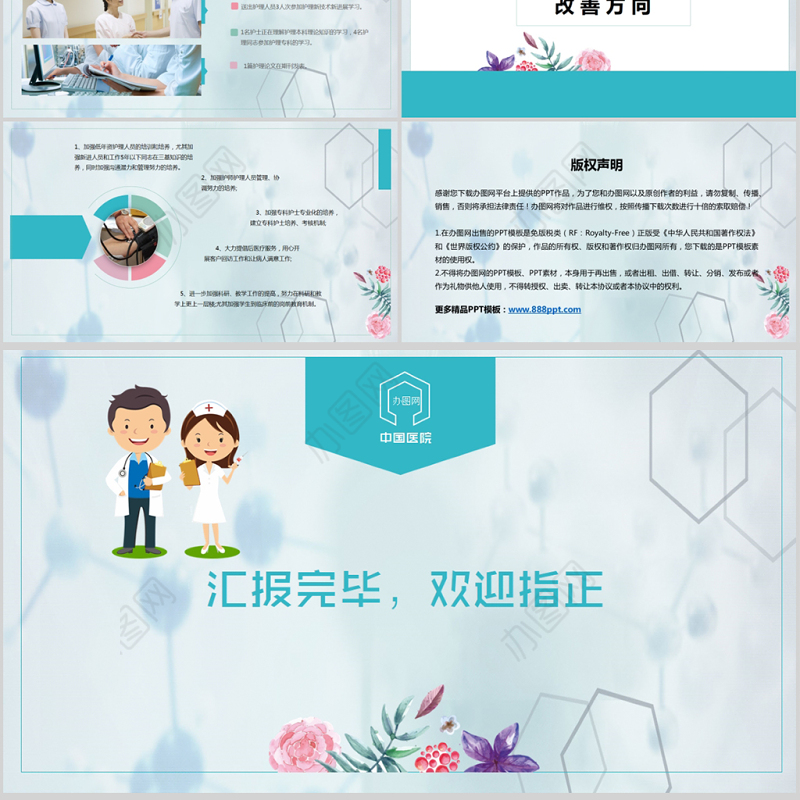 2020年医院护士长年终工作总结汇报医德医风总结PPT