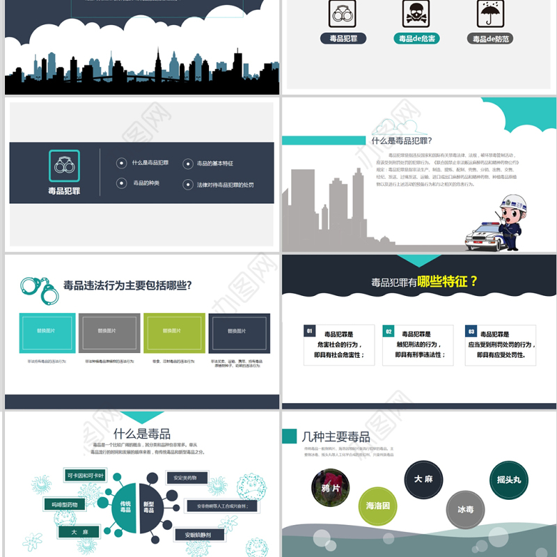 可爱卡通公司学校禁毒教育珍爱生命远离毒品PPT