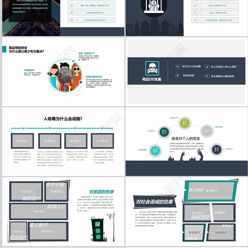可爱卡通公司学校禁毒教育珍爱生命远离毒品PPT