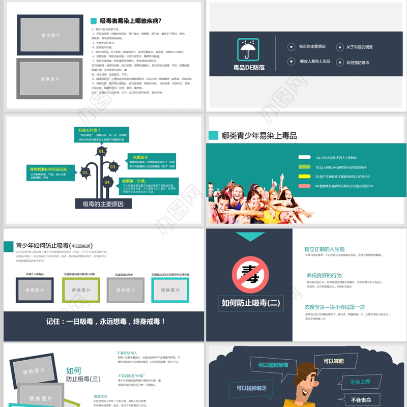 可爱卡通公司学校禁毒教育珍爱生命远离毒品PPT