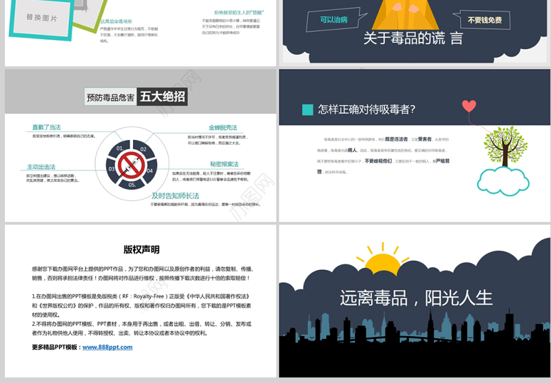 可爱卡通公司学校禁毒教育珍爱生命远离毒品PPT