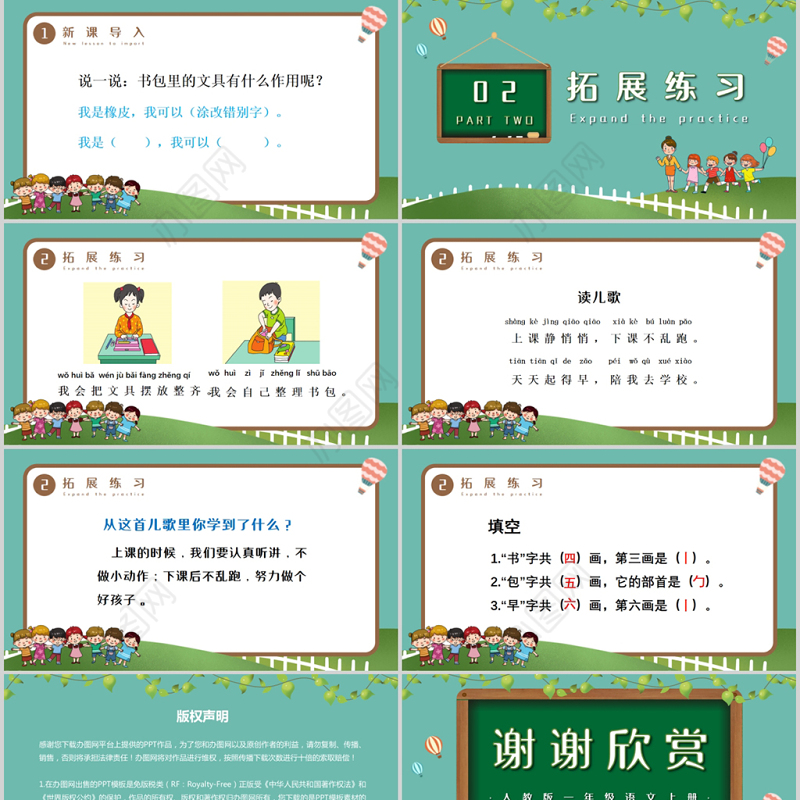 人教版小学一年级语文上册第四章识字：第八课——小书包（含配套教案）课件PPT
