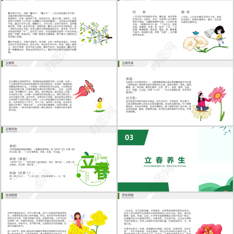 2022冬去春来万物生长PPT二十四节气之立春中国传统节气知识介绍课件模板