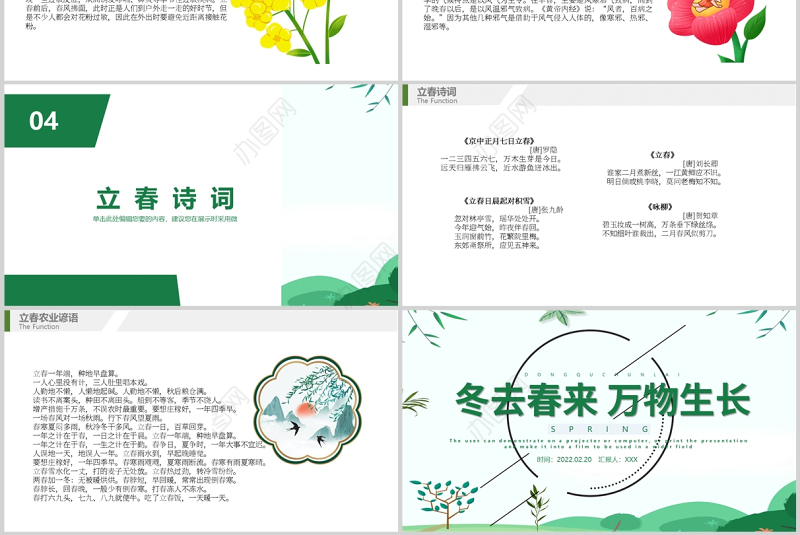 2022冬去春来万物生长PPT二十四节气之立春中国传统节气知识介绍课件模板