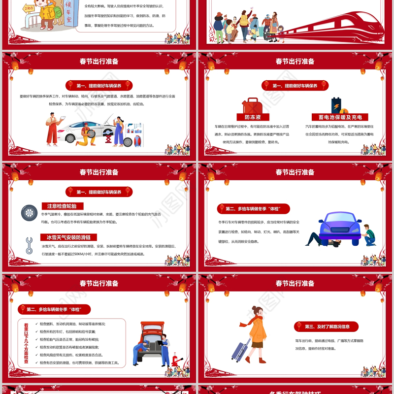 2022春运交通安全PPT中国风和谐春运平安行车专题课件模板