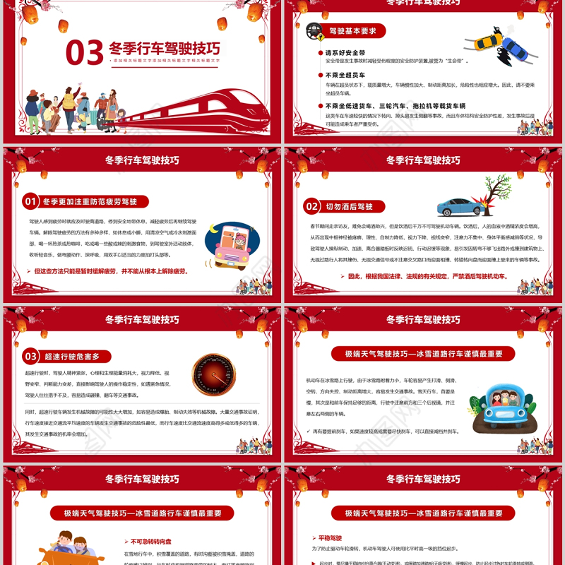 2022春运交通安全PPT中国风和谐春运平安行车专题课件模板