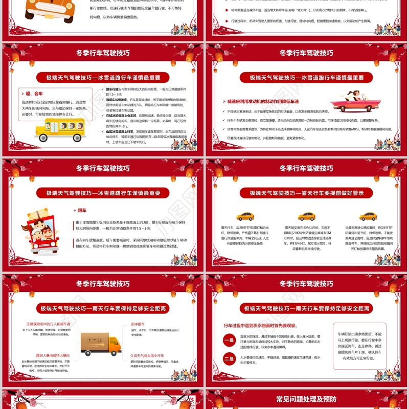 2022春运交通安全PPT中国风和谐春运平安行车专题课件模板
