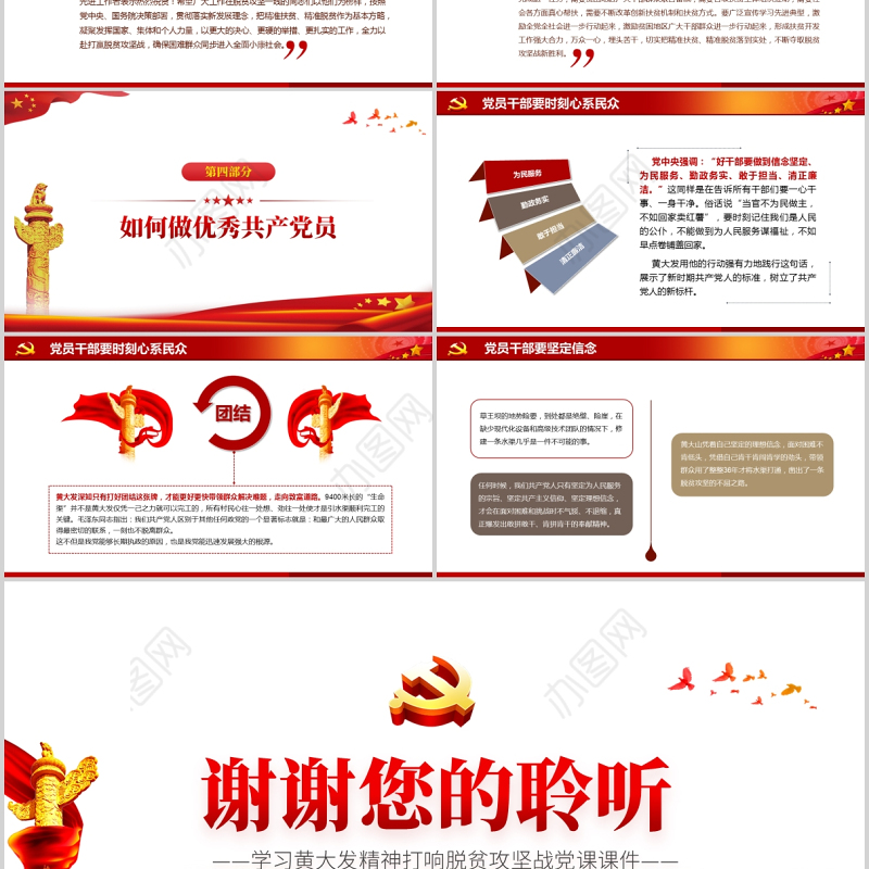 学习黄大发精神打赢脱贫攻坚战红色中国风微党课PPT