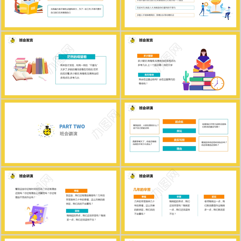 2021珍惜时间PPT蓝色卡通培养学生认识时间的重要性合理安排时间主题班会课件