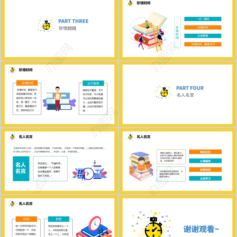 2021珍惜时间PPT蓝色卡通培养学生认识时间的重要性合理安排时间主题班会课件