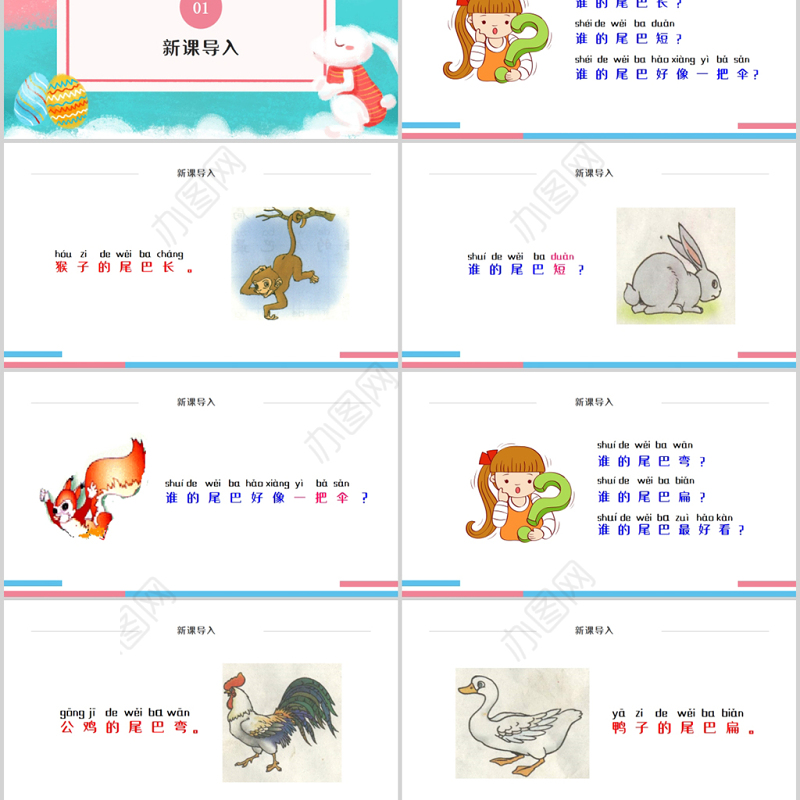 人教版小学一年级语文上册第五章课文：第六课——比尾巴（含配套教案）课件PPT