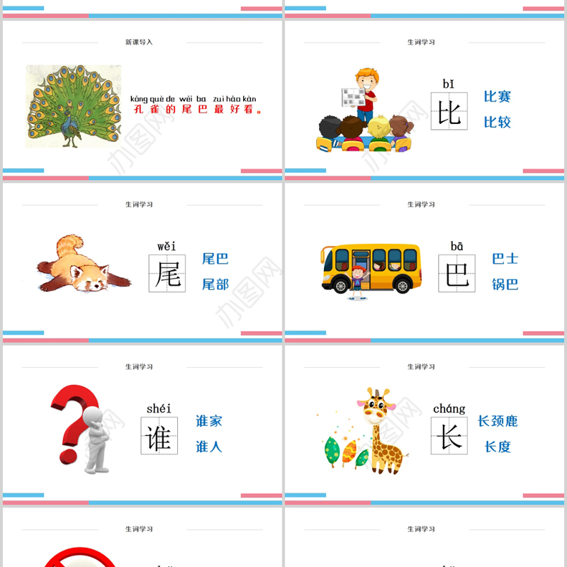 人教版小学一年级语文上册第五章课文：第六课——比尾巴（含配套教案）课件PPT