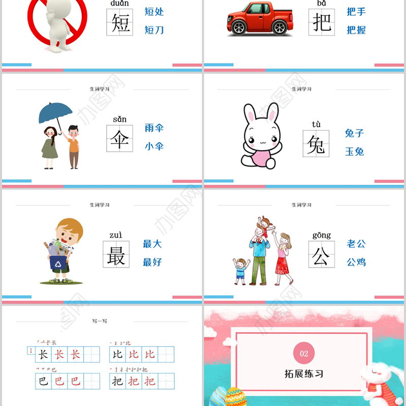 人教版小学一年级语文上册第五章课文：第六课——比尾巴（含配套教案）课件PPT