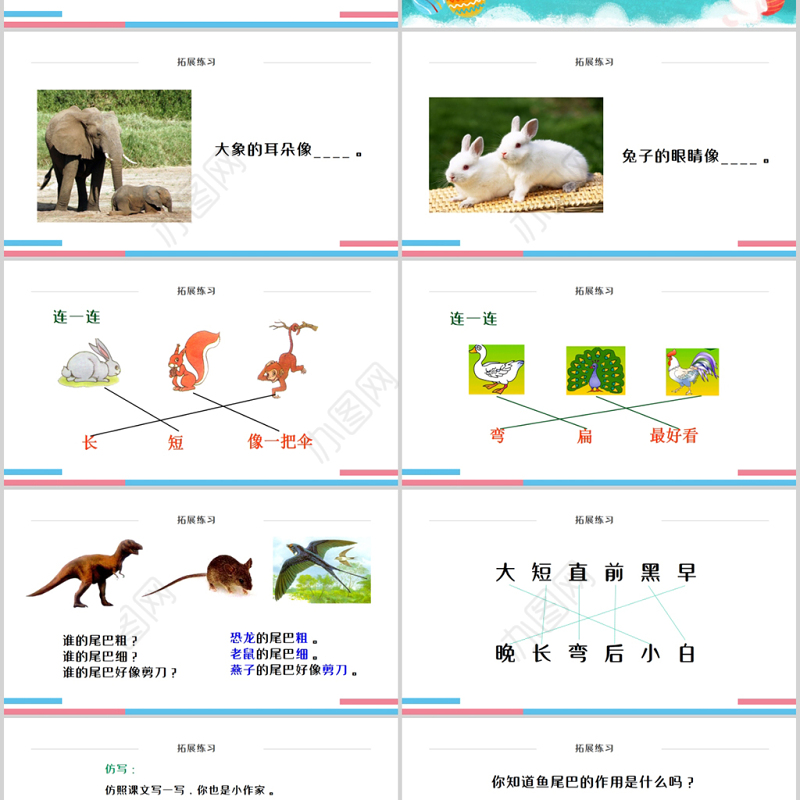 人教版小学一年级语文上册第五章课文：第六课——比尾巴（含配套教案）课件PPT