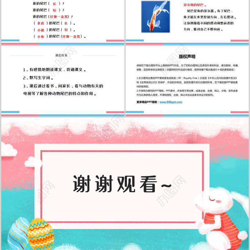 人教版小学一年级语文上册第五章课文：第六课——比尾巴（含配套教案）课件PPT