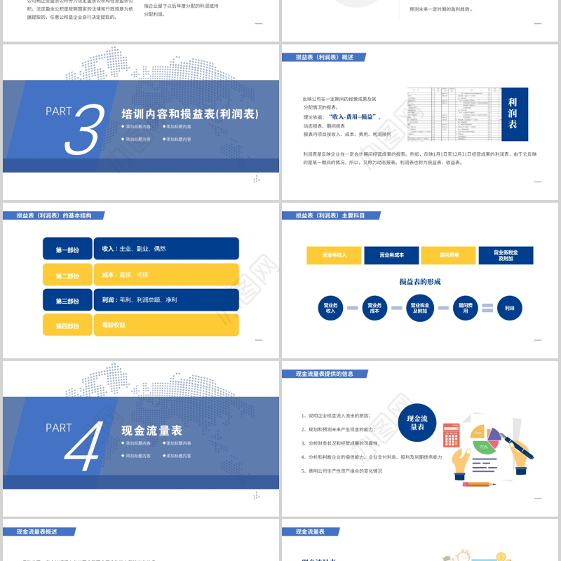 2021企业财务报表阅读蓝色商务工作汇报PPT模板