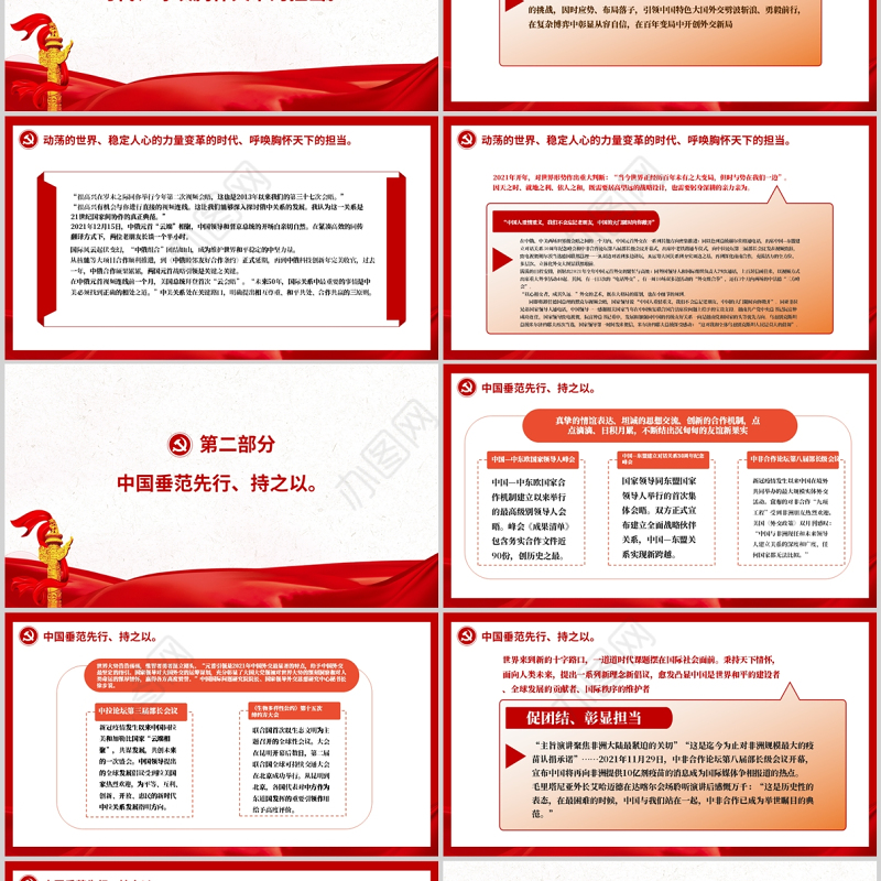 把握时代大势力促世界共赢PPT红色大气2022党员干部学习教育专题党课课件